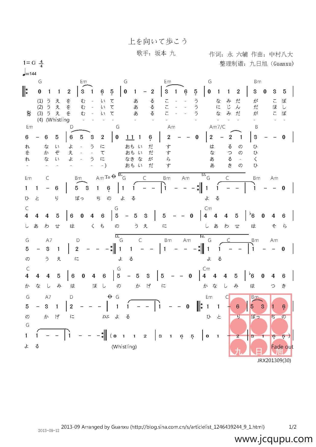 【日】上を向いて歩こう（昂首向前走）简谱
