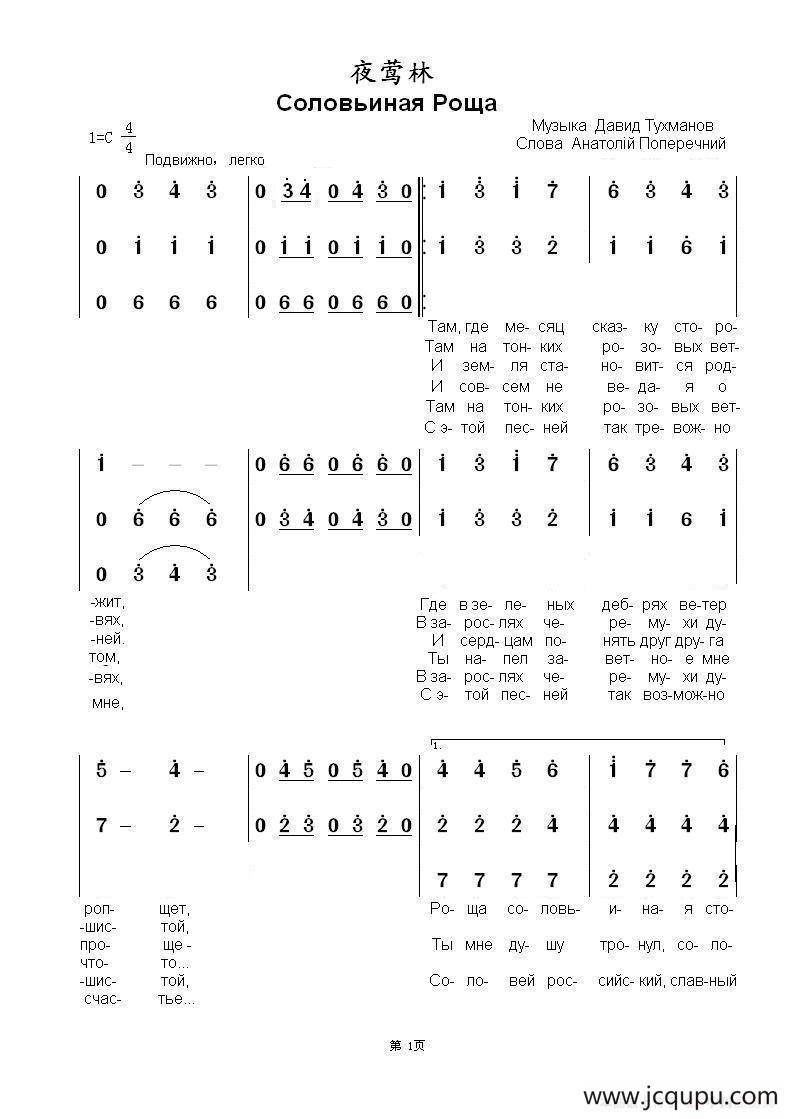 夜莺林Соловьиная Роща（中俄简谱）简谱