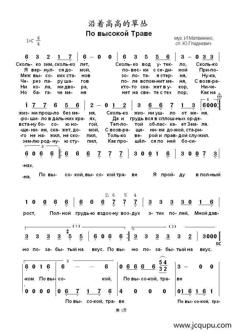 沿着高高的草丛 По высокой Траве（中俄简谱）简谱