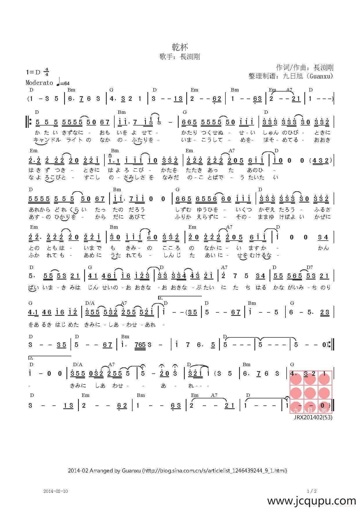 【日】乾杯（《跟往事干杯》原曲）简谱