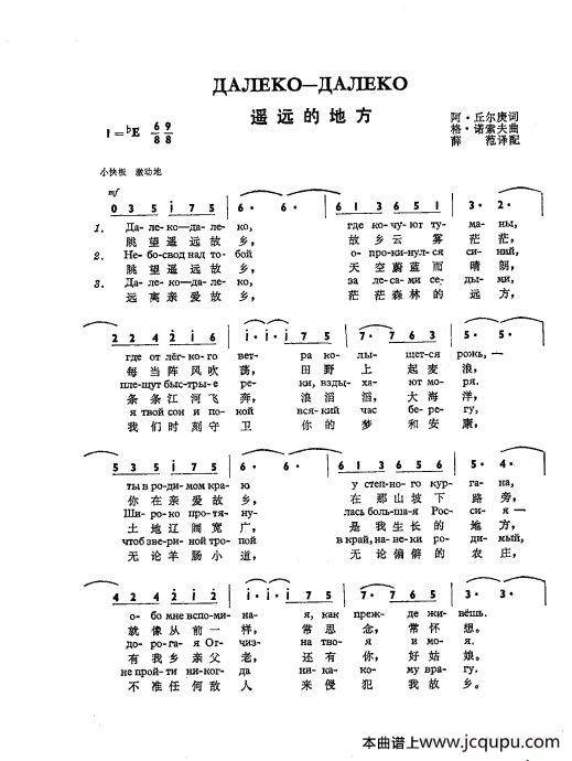 遥远的地方Далеко - далеко（中俄简谱）简谱