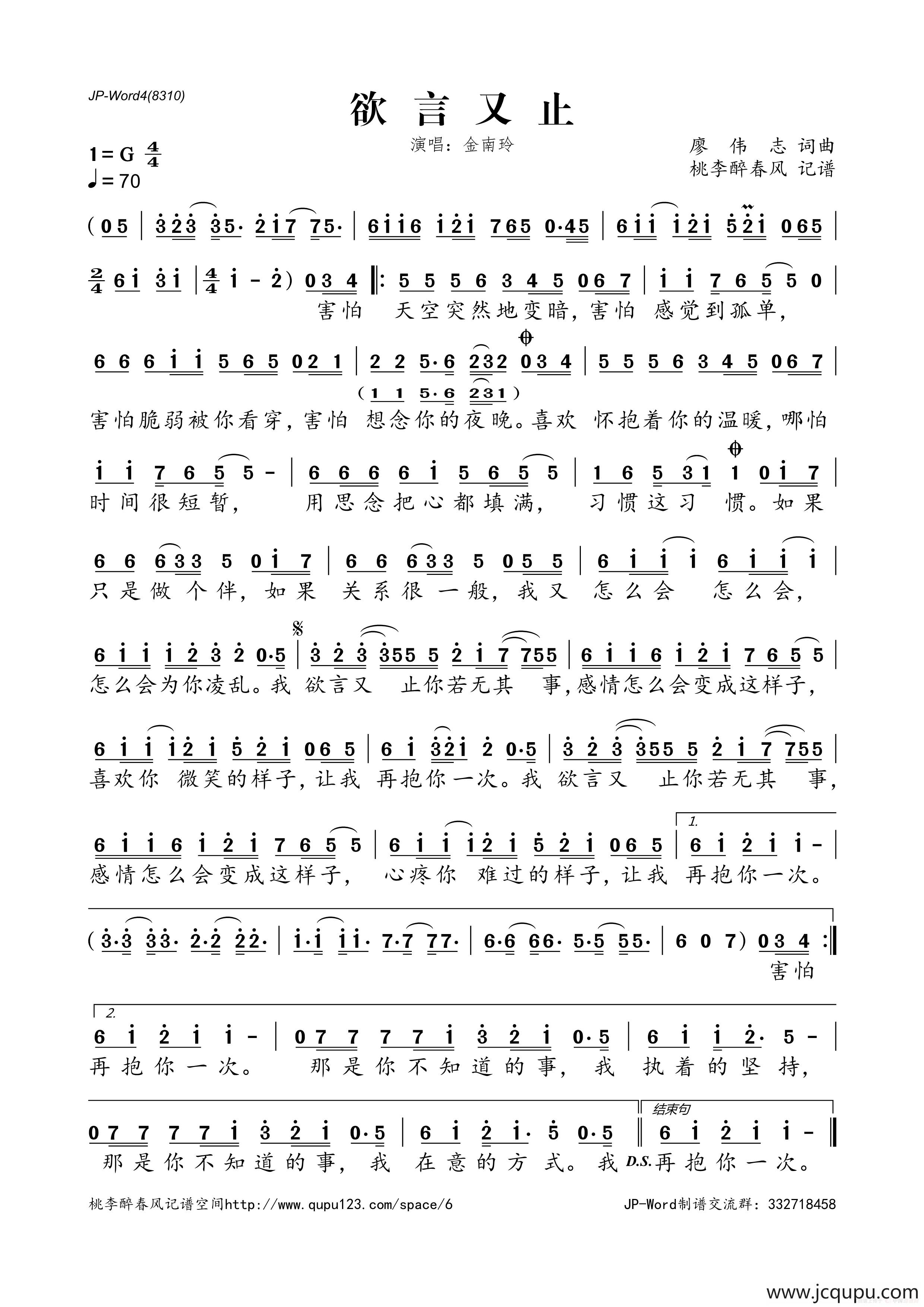 欲言又止简谱