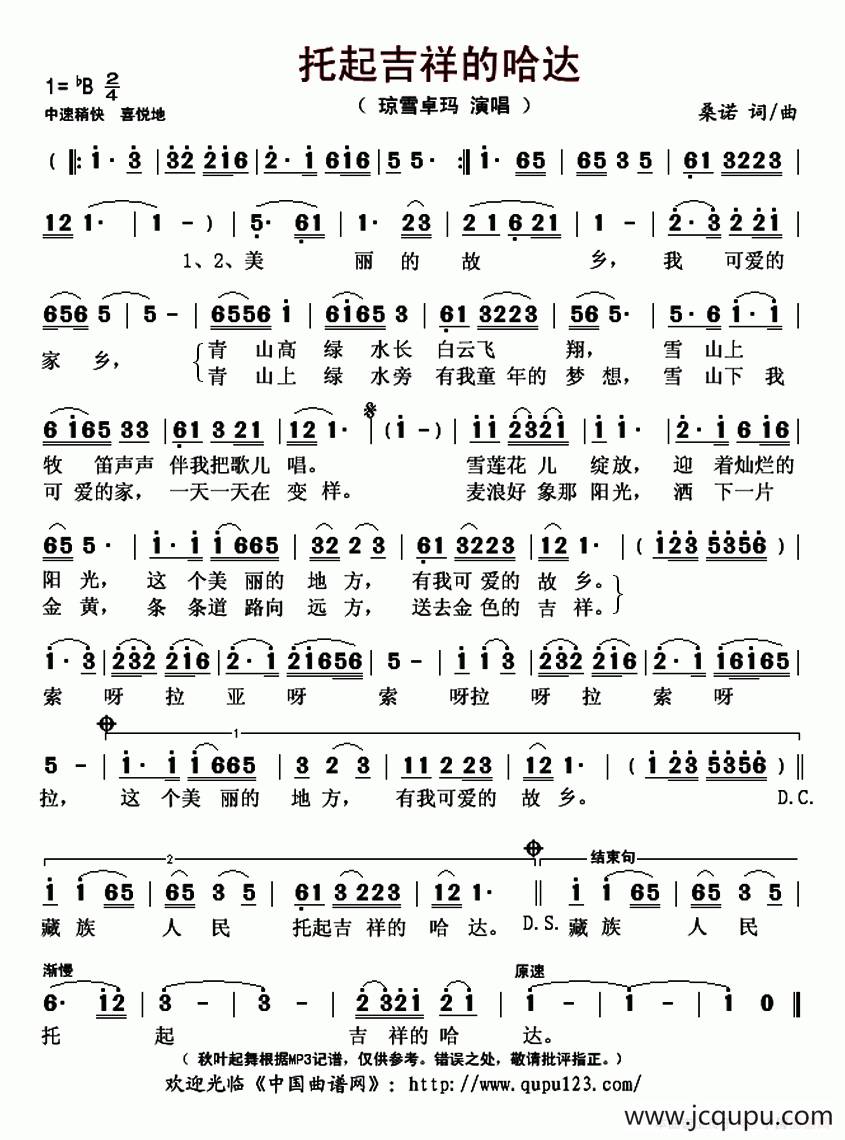 托起吉祥的哈达简谱