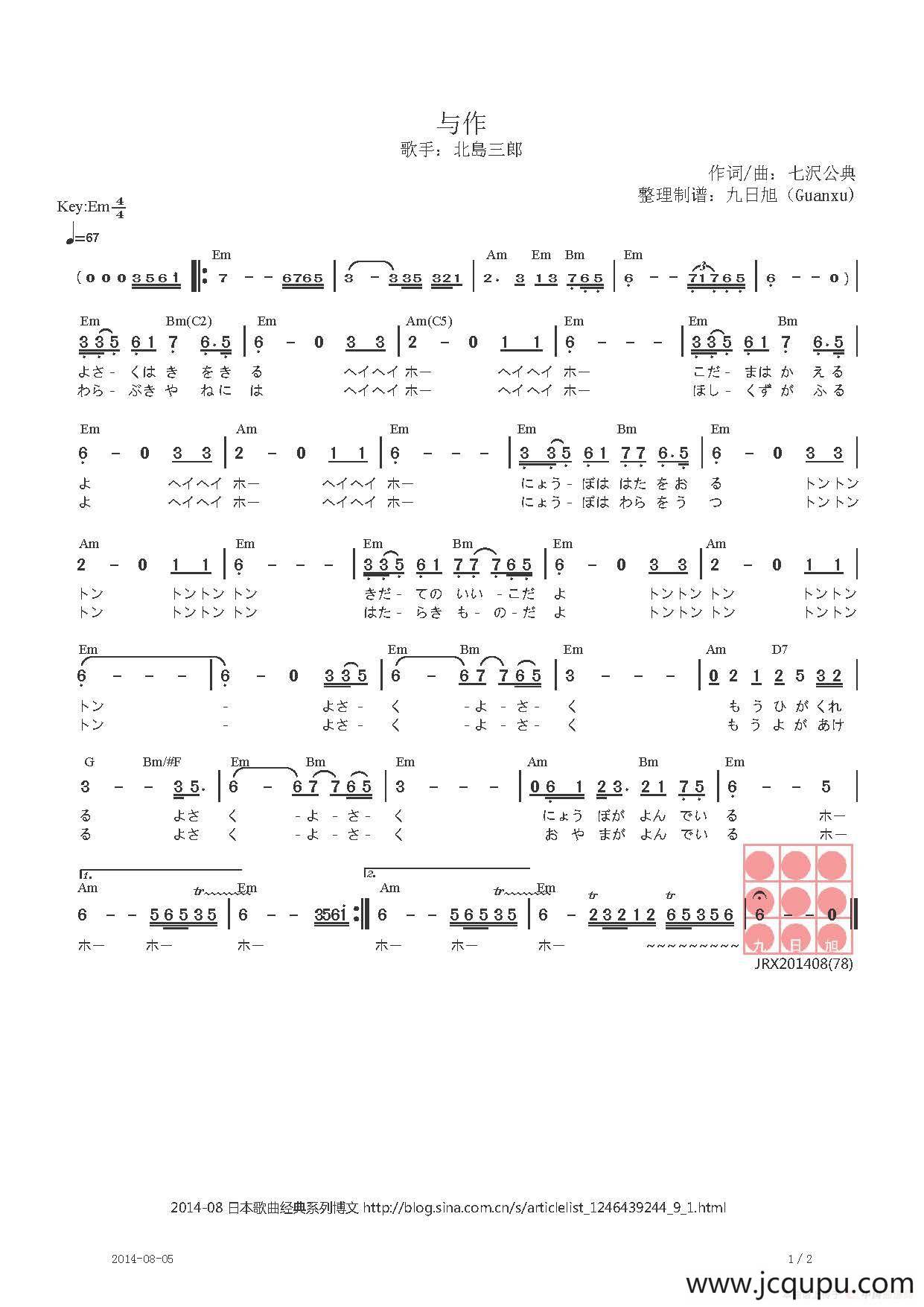 【日】与作（Yosaku）简谱