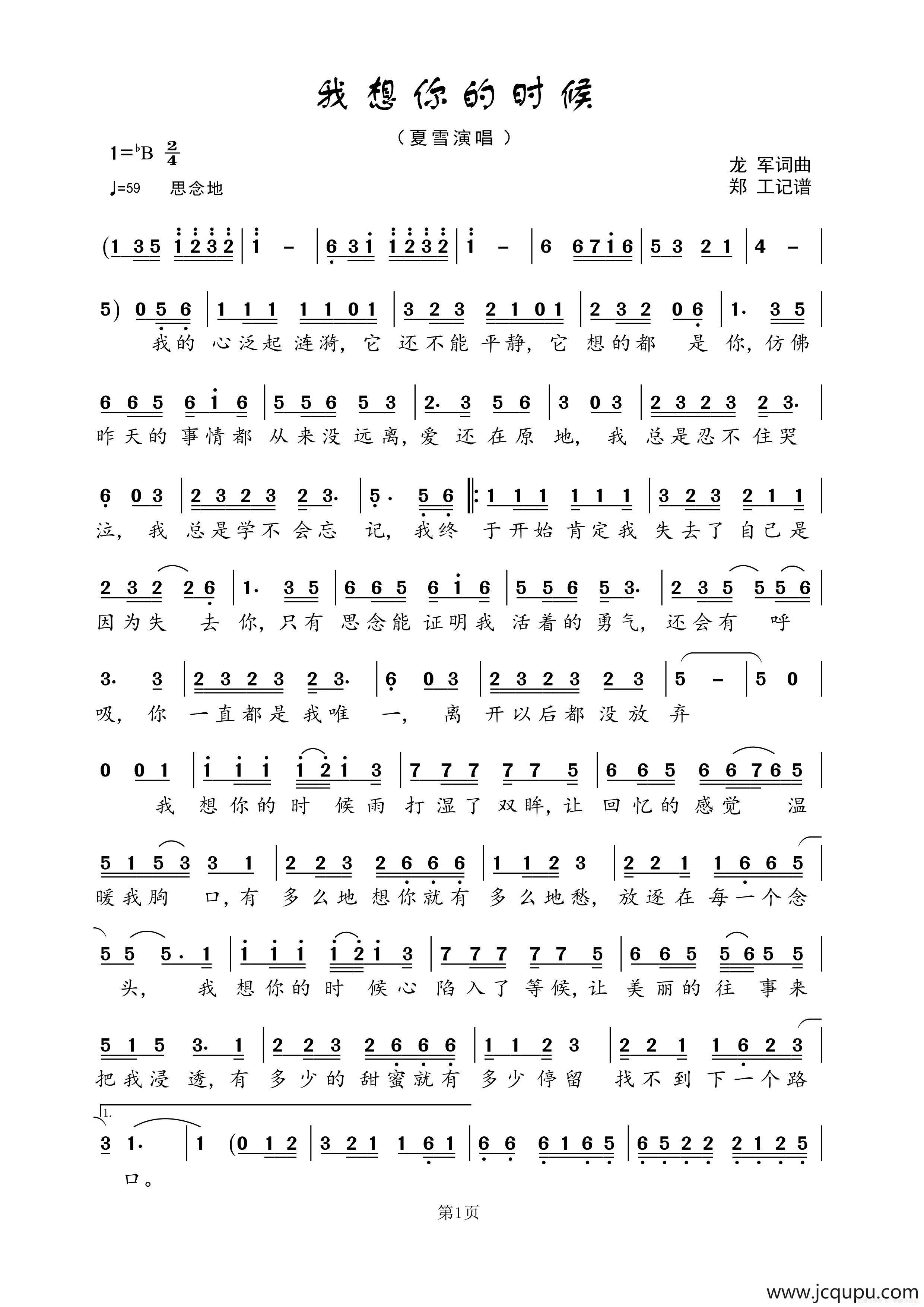 我想你的时候简谱