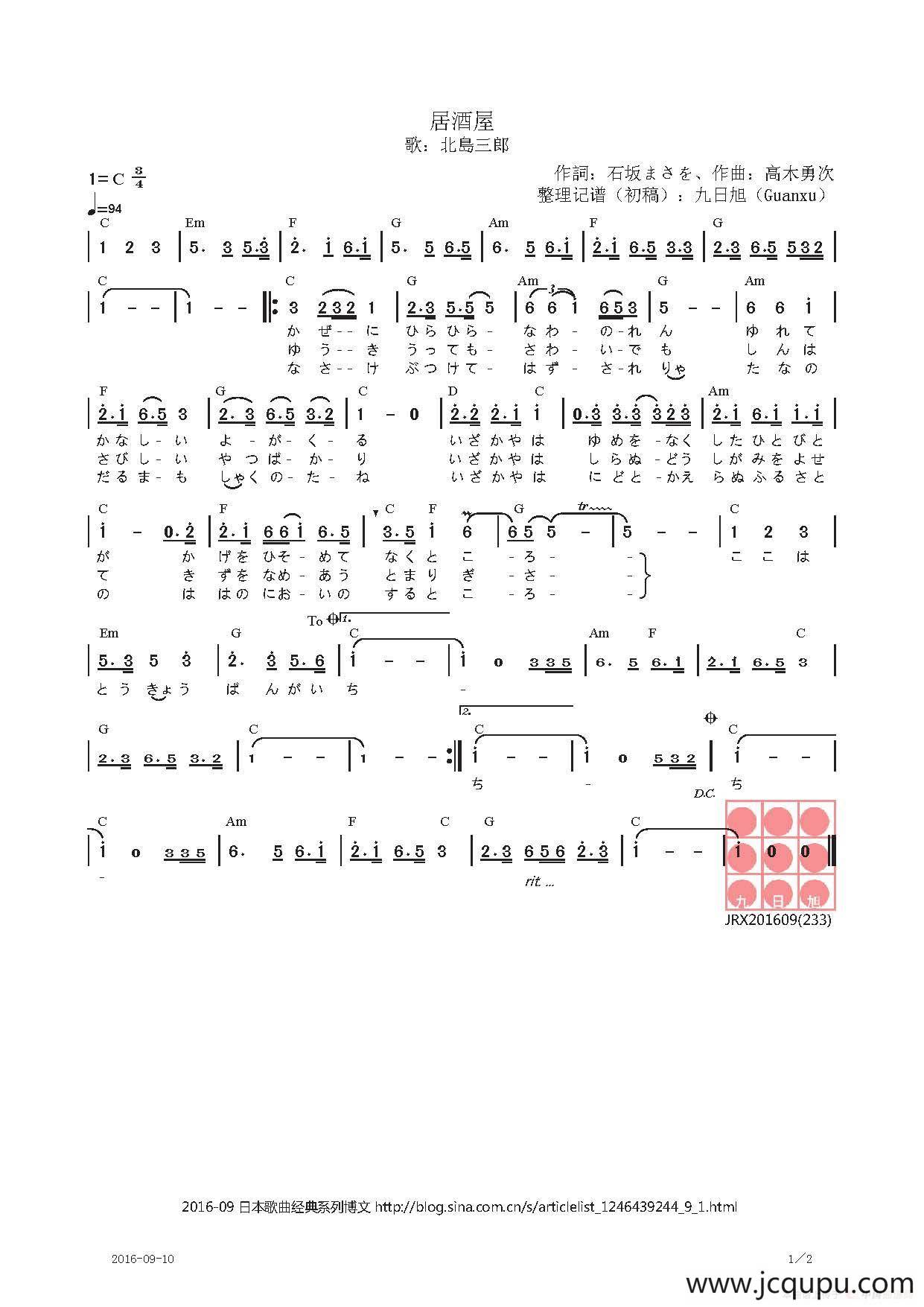 【日】居酒屋简谱