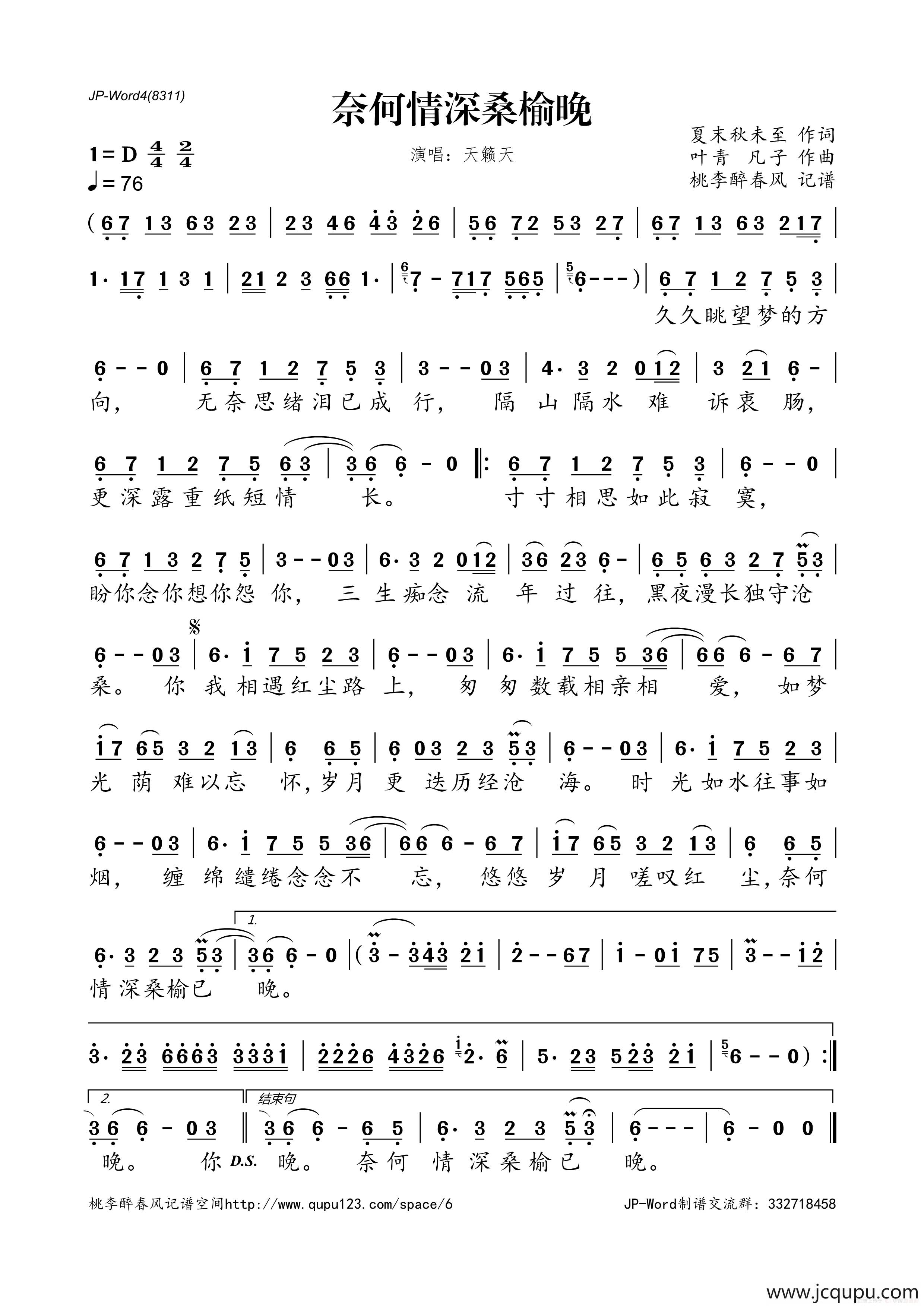 奈何情深桑榆晚简谱