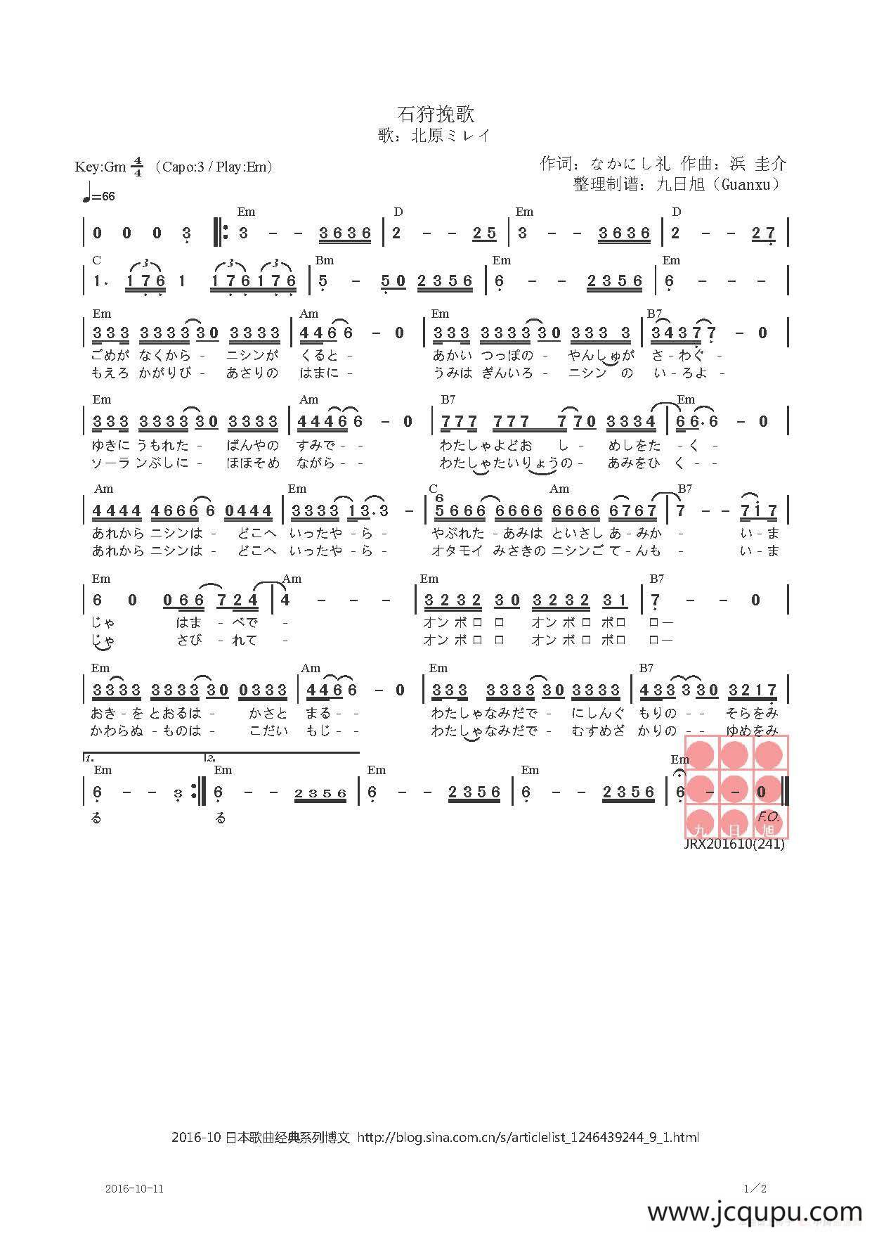 【日】石狩挽歌简谱