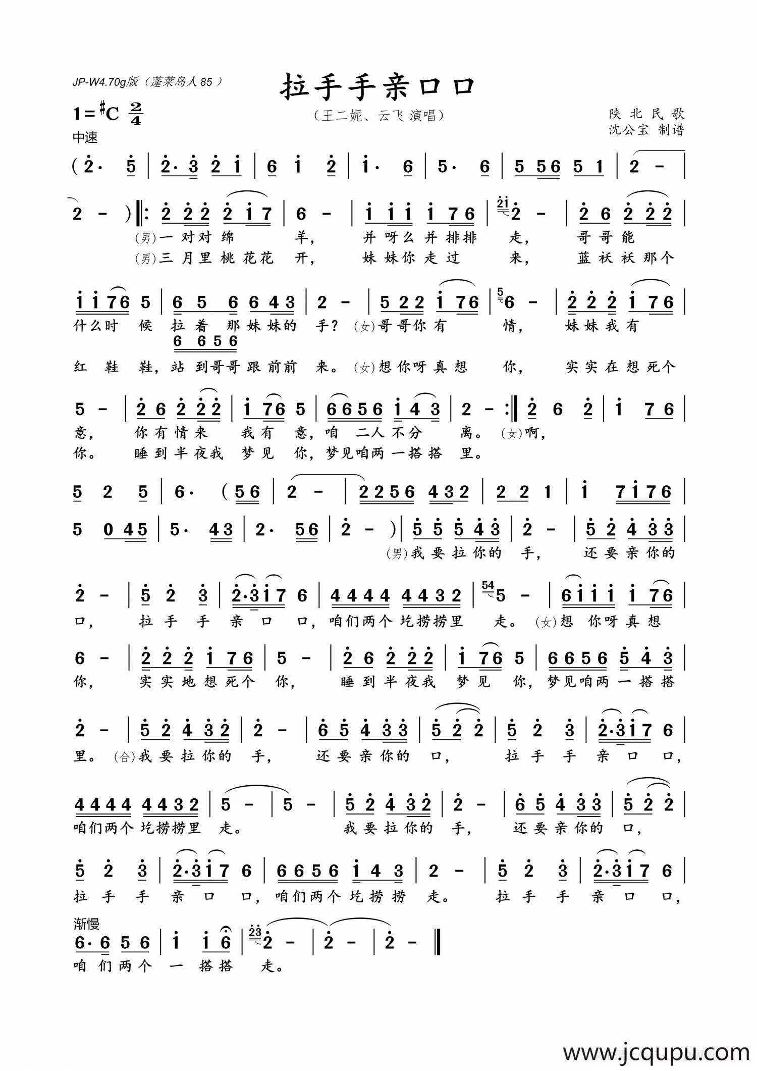 拉手手亲口口（王二妮、云飞）简谱