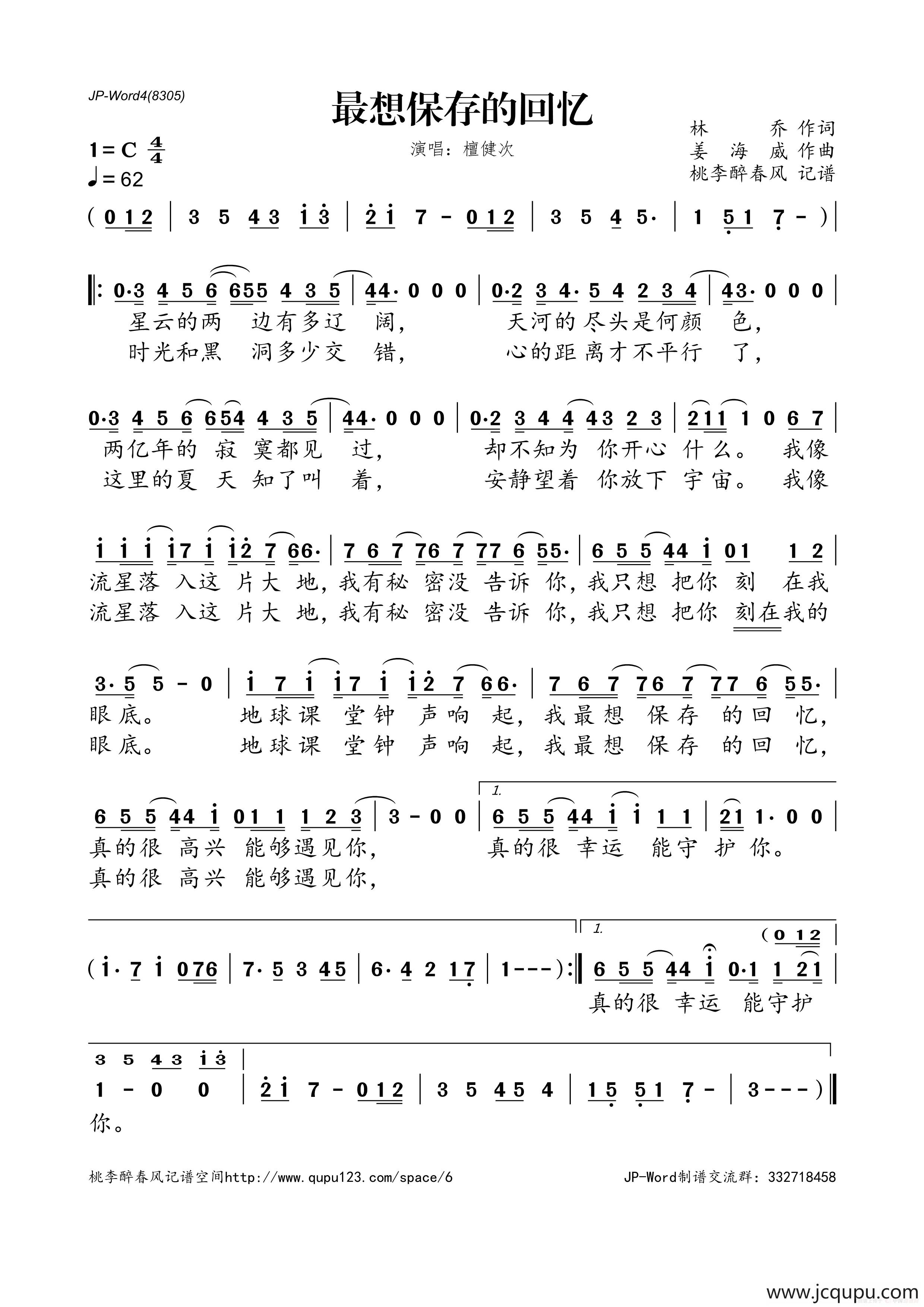 最想保存的回忆（网剧《同学两亿岁》人物曲）简谱