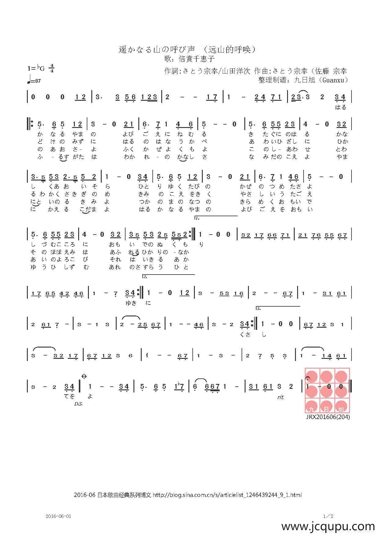 【日】遥かなる山の呼び声（远山的呼唤）简谱