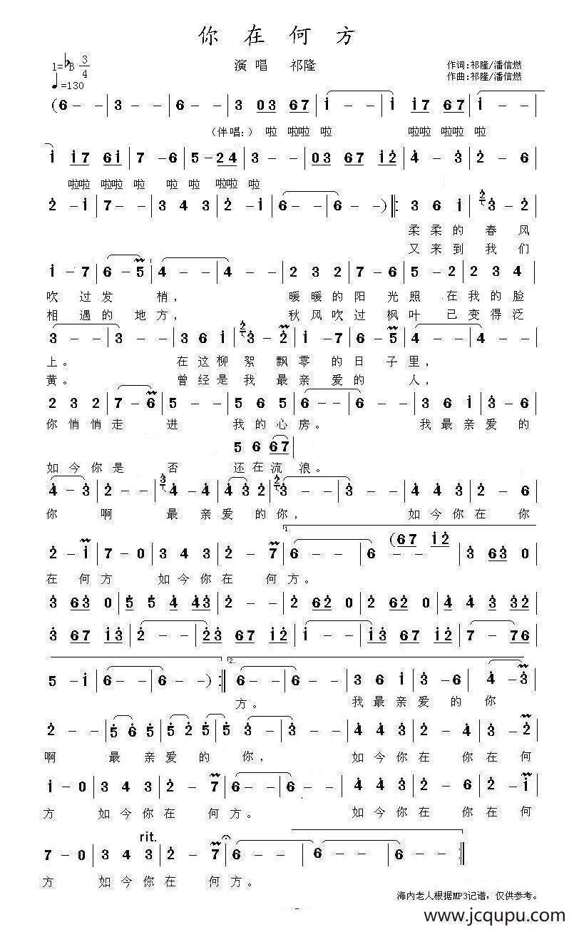 你在何方简谱