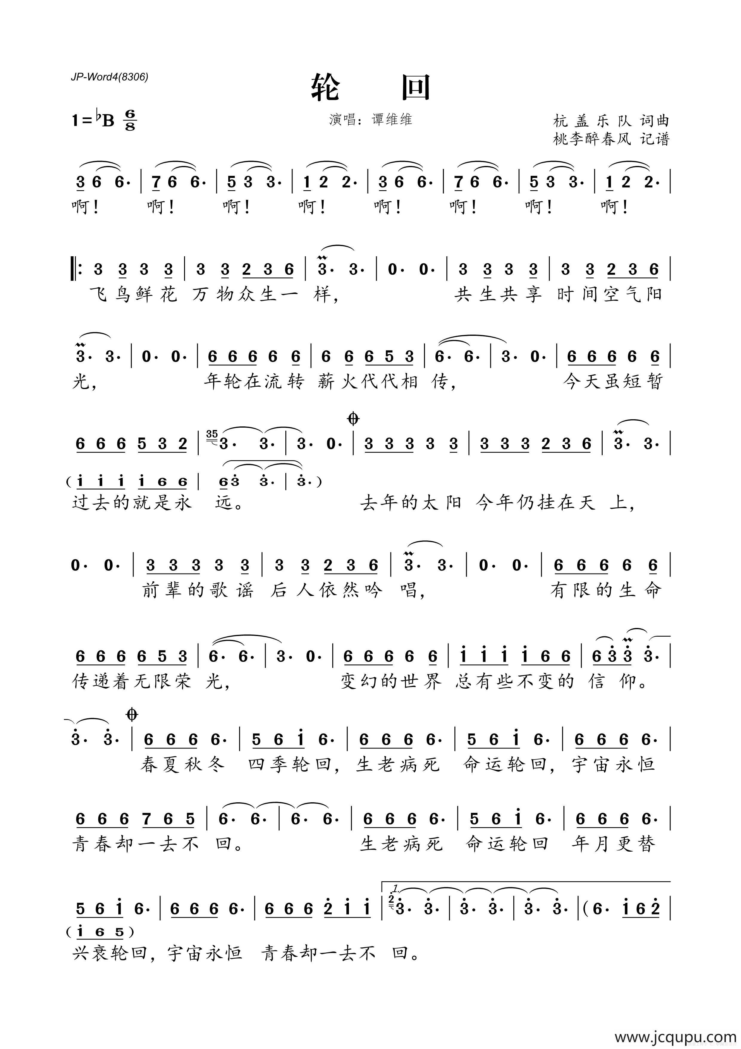 轮回（杭盖乐队词曲）简谱