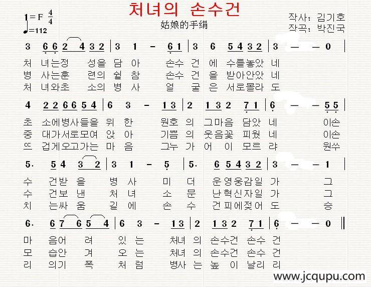 [朝鲜]처녀의 손수건（姑娘的手绢）简谱