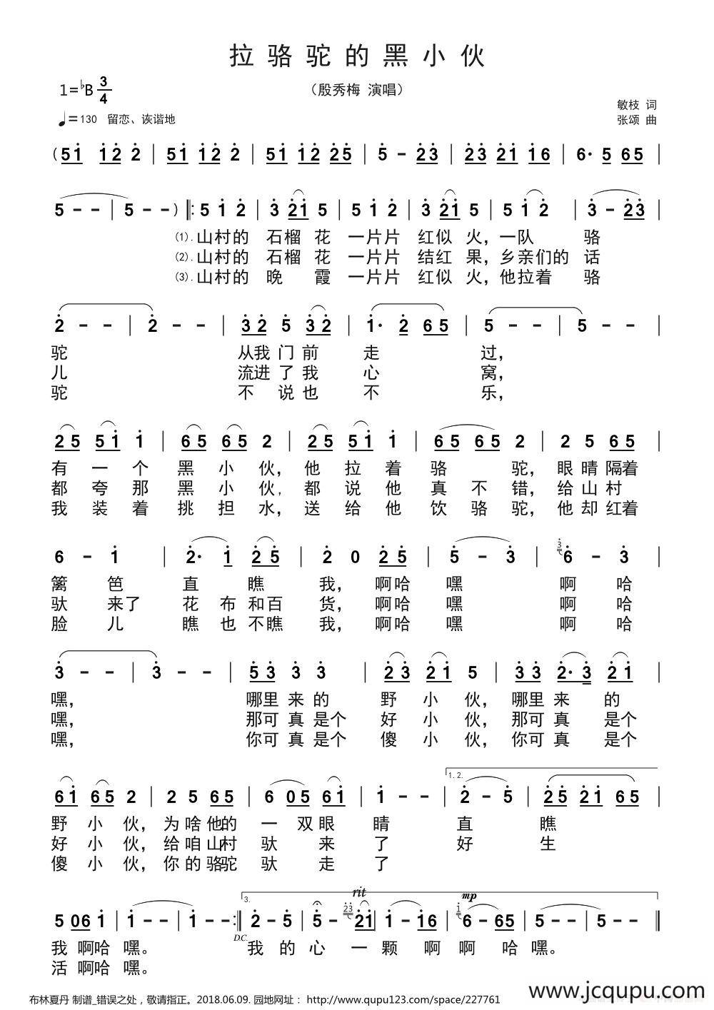 拉骆驼的黑小伙（敏岐/张颂）简谱