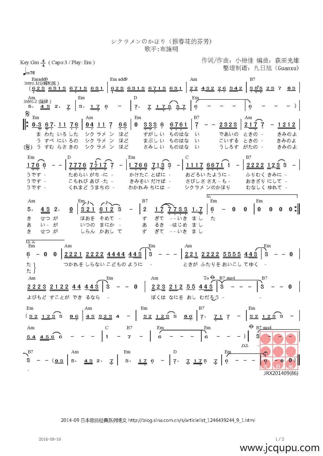 【日】シクラメンのかほり（报春花的芬芳）简谱