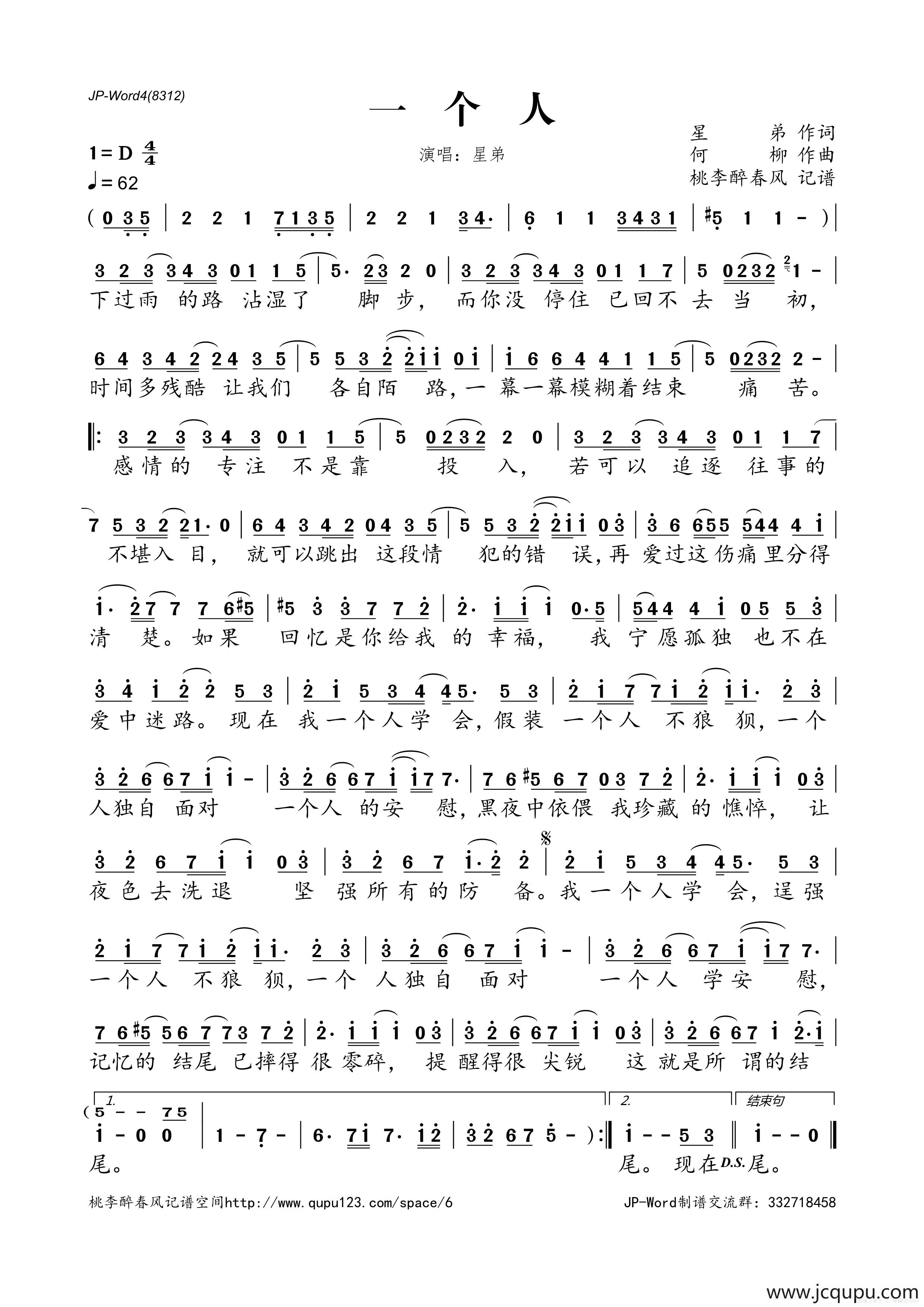 一个人（何柳词 星弟曲）简谱