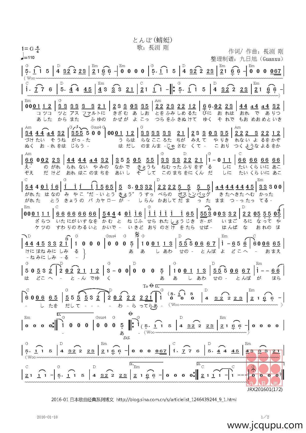 【日】とんぼ（蜻蜓）简谱