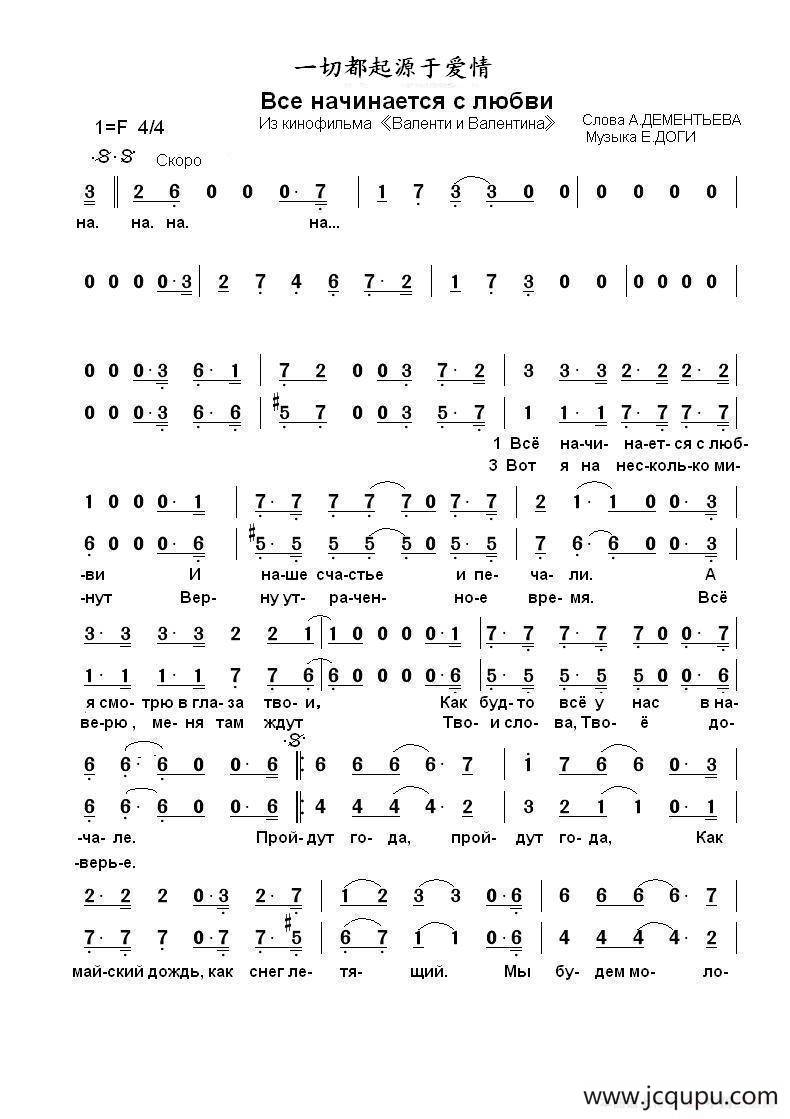 一切都起源于爱情Все начинается с любви （中俄简谱）简谱
