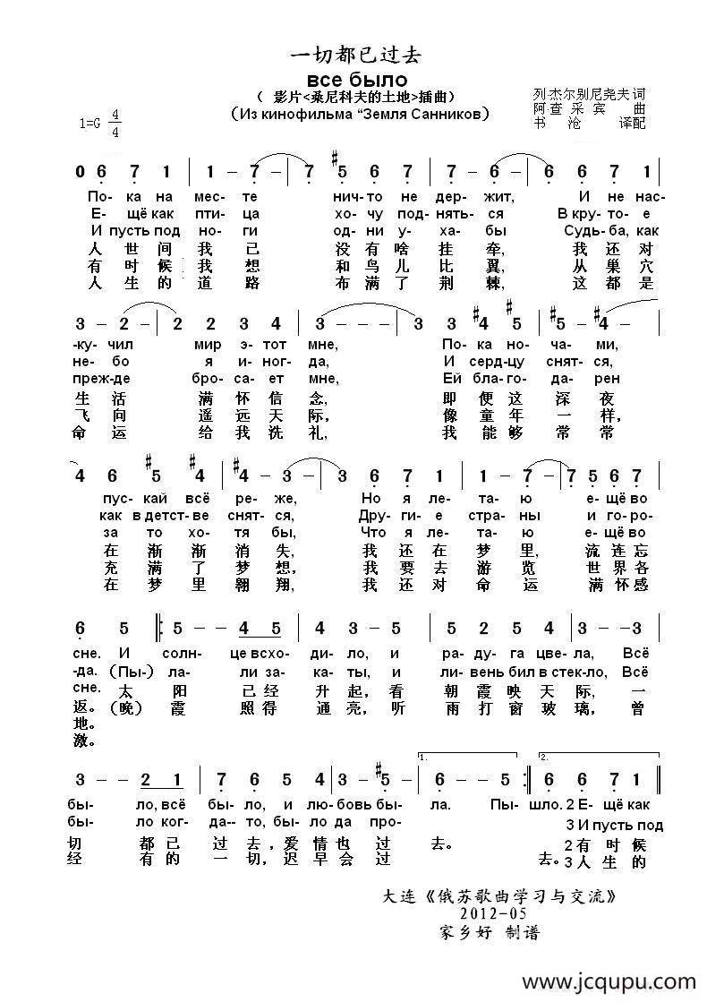 一切都已过去все было（中俄简谱）简谱