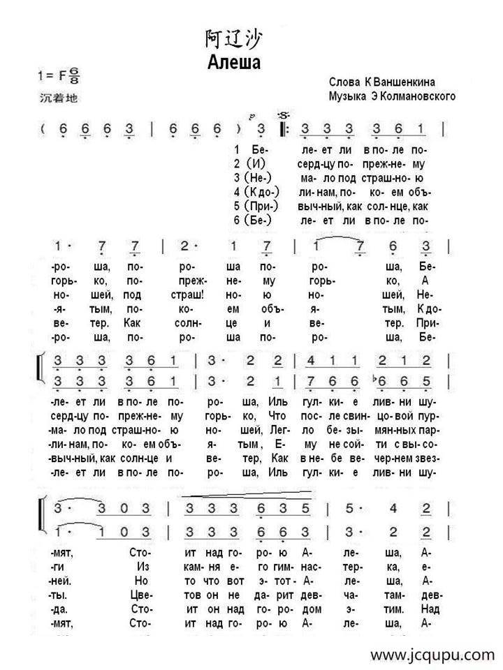 阿辽沙Алеша（中俄简谱）简谱