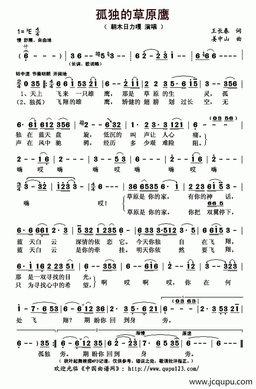 孤独的草原鹰简谱