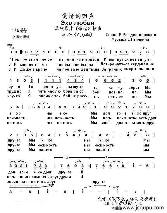 爱情的回声Эхо любви（中俄简谱）简谱