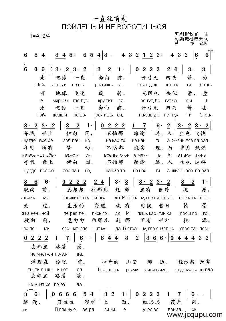 一直往前走ПОЙДЕШЬ И НЕ ВОРОТИШЬСЯ（中俄简谱）简谱