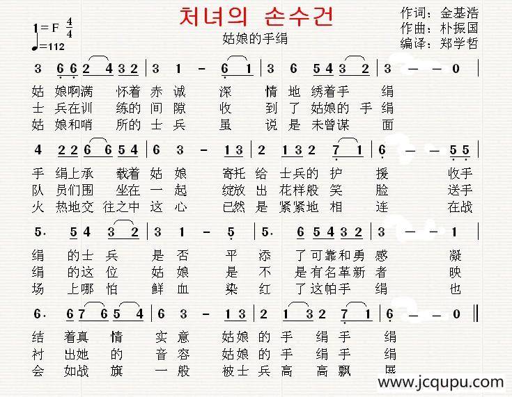 [朝鲜]姑娘的手绢（中文版）简谱