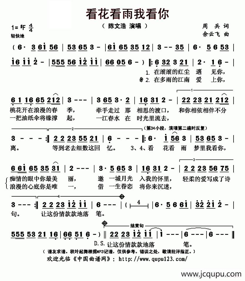 看花看雨我看你简谱