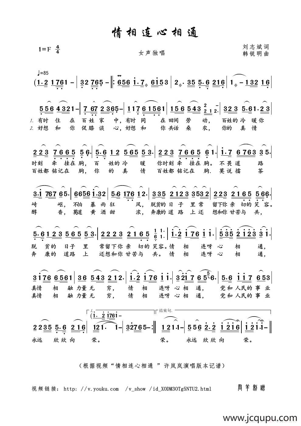 情相连心相通（刘志斌词 韩锐明曲）简谱