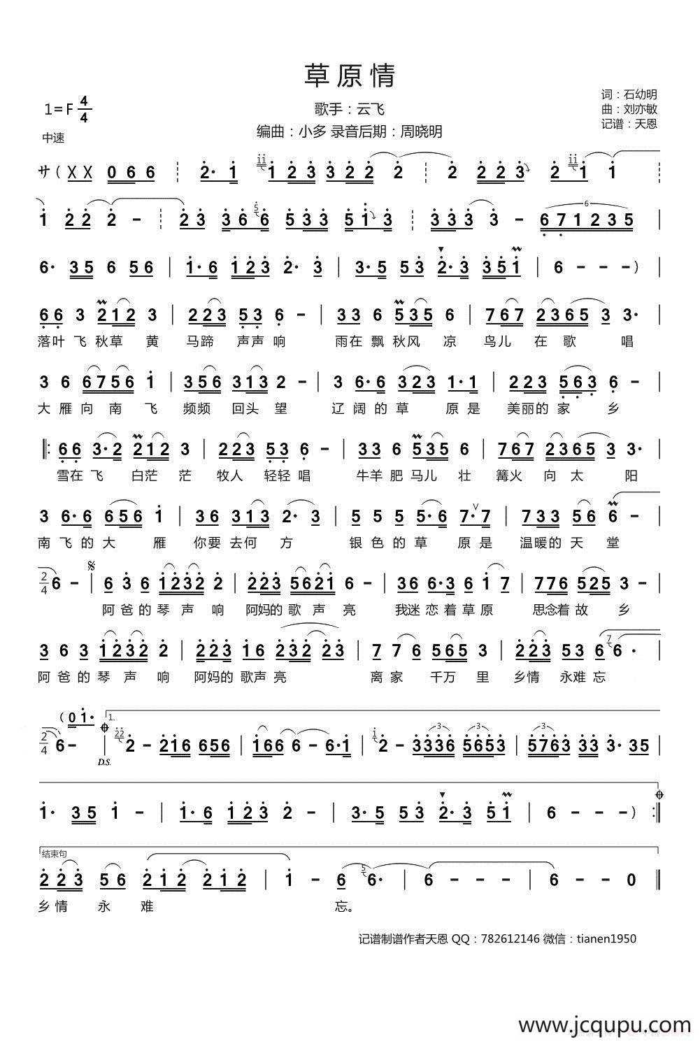 草原情（云飞演唱版）简谱