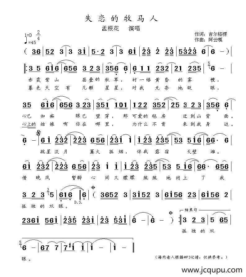 失恋的牧马人简谱