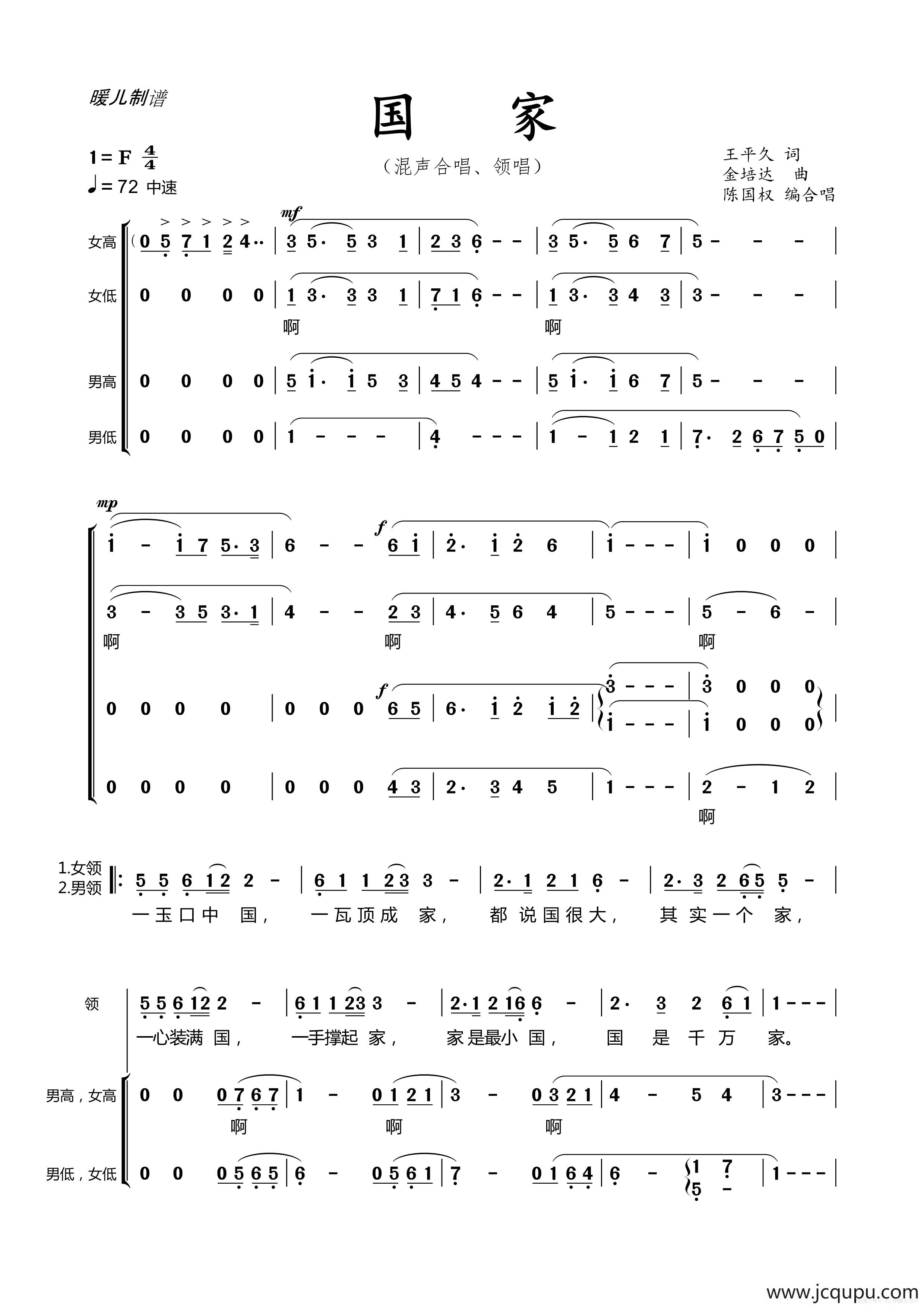 国家（混声合唱、领唱）简谱