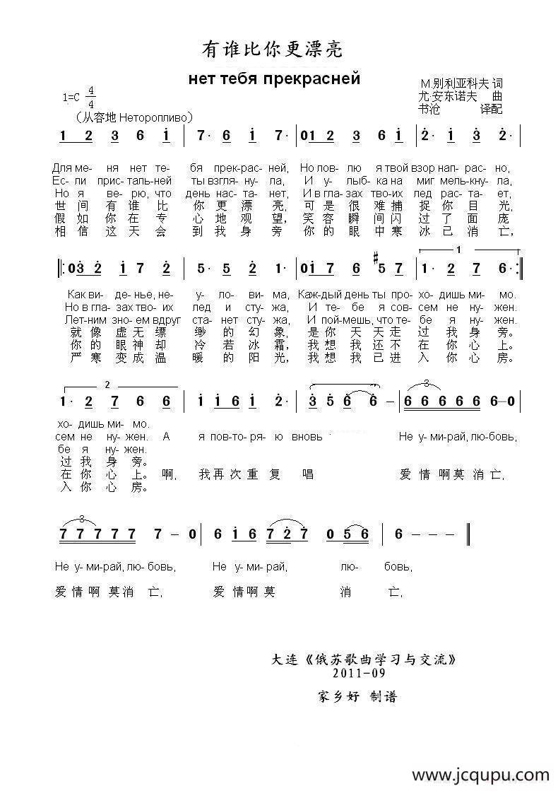 有谁比你更漂亮Нет тебя прекрасней（中俄简谱）简谱