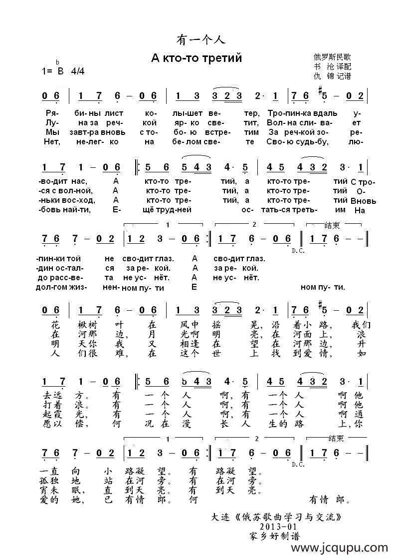 有一个人А кто-то третий（中俄简谱）简谱