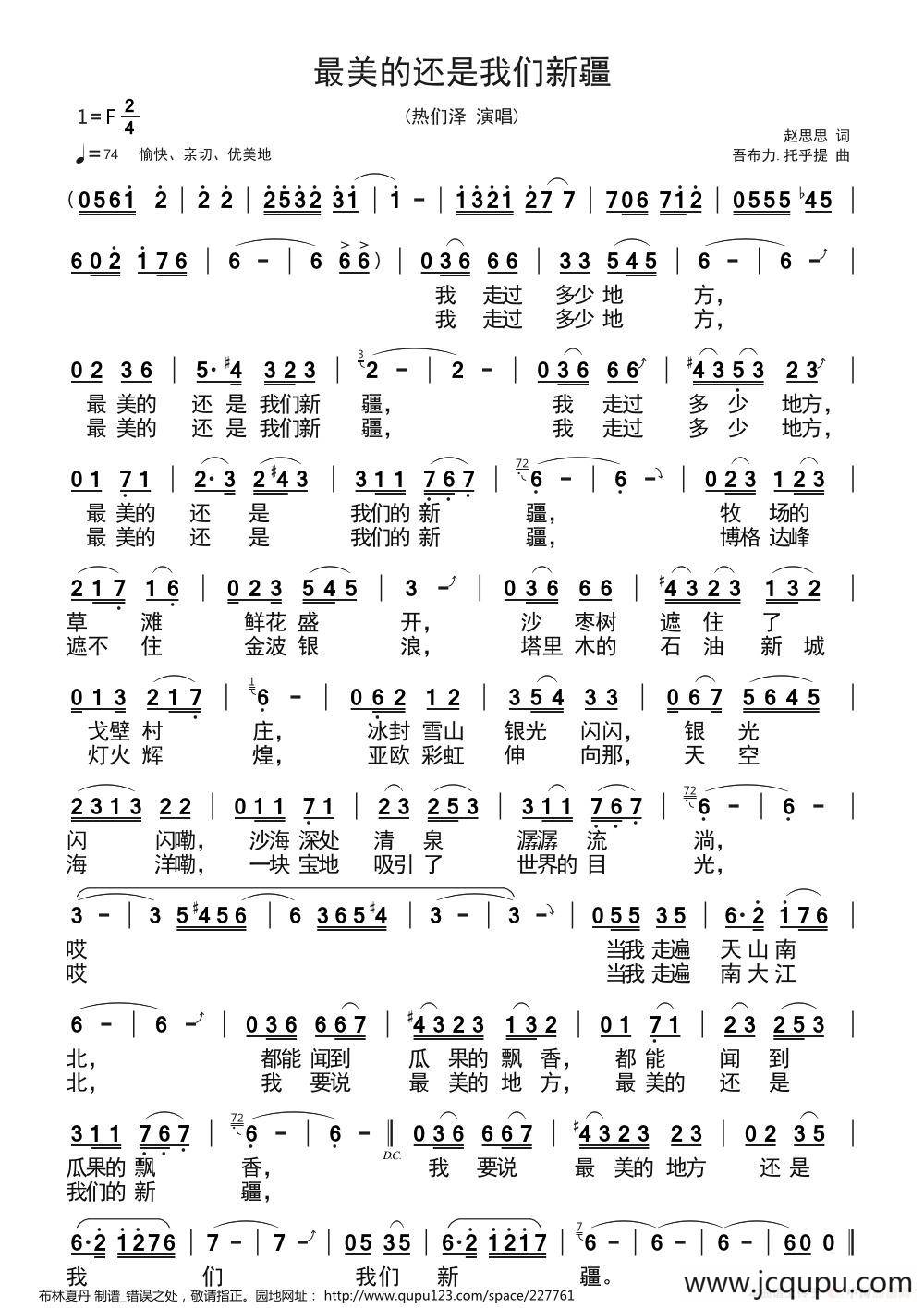 最美的还是我们新疆（热们泽 演唱）简谱