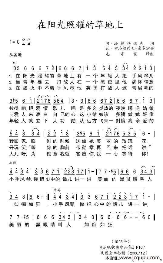 在阳光照耀的草地上На солнечной поляночке（中俄简谱）简谱