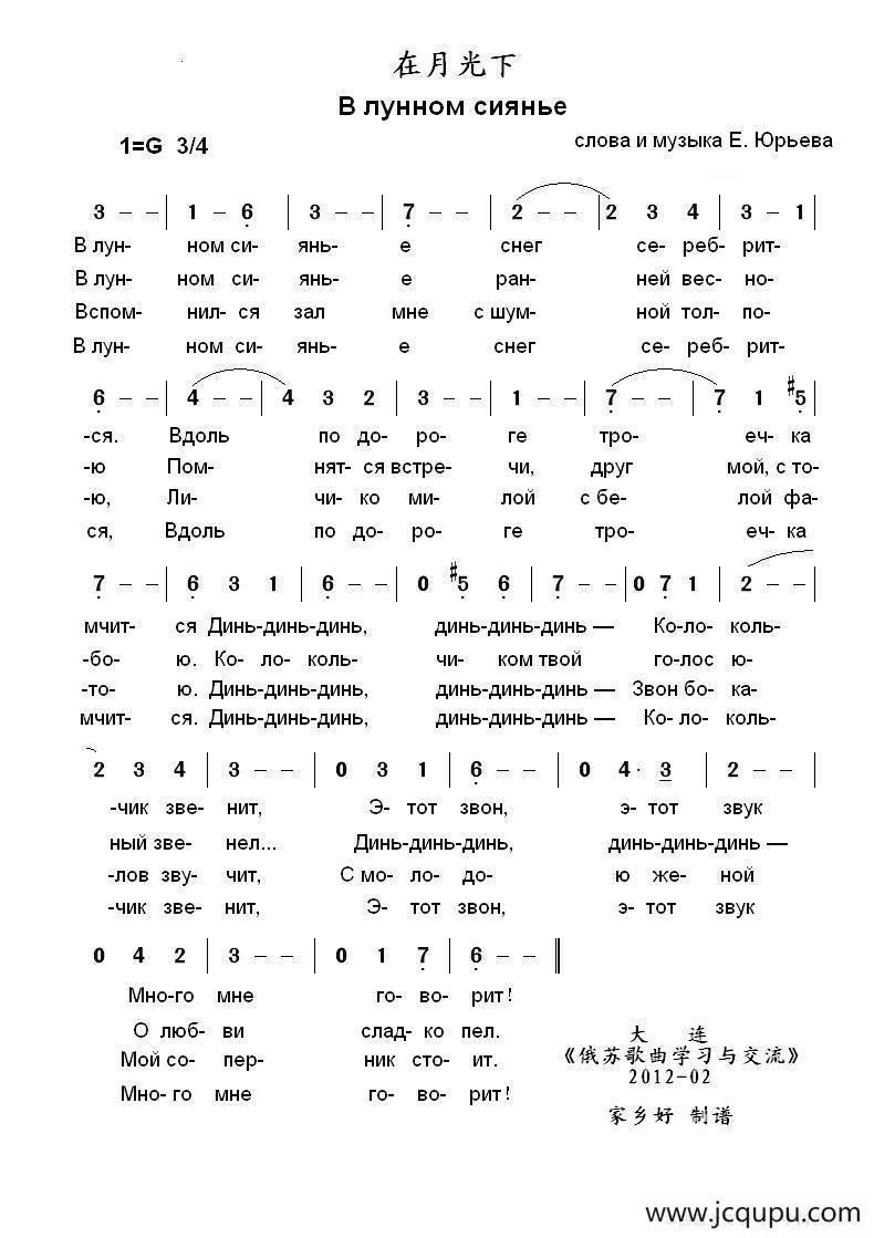 在月光下 В лунном сиянье（中俄简谱）简谱