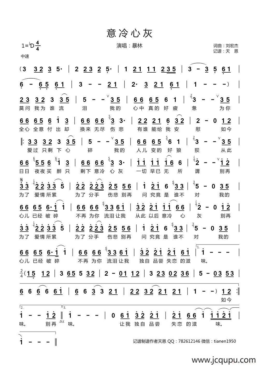 意冷心灰简谱