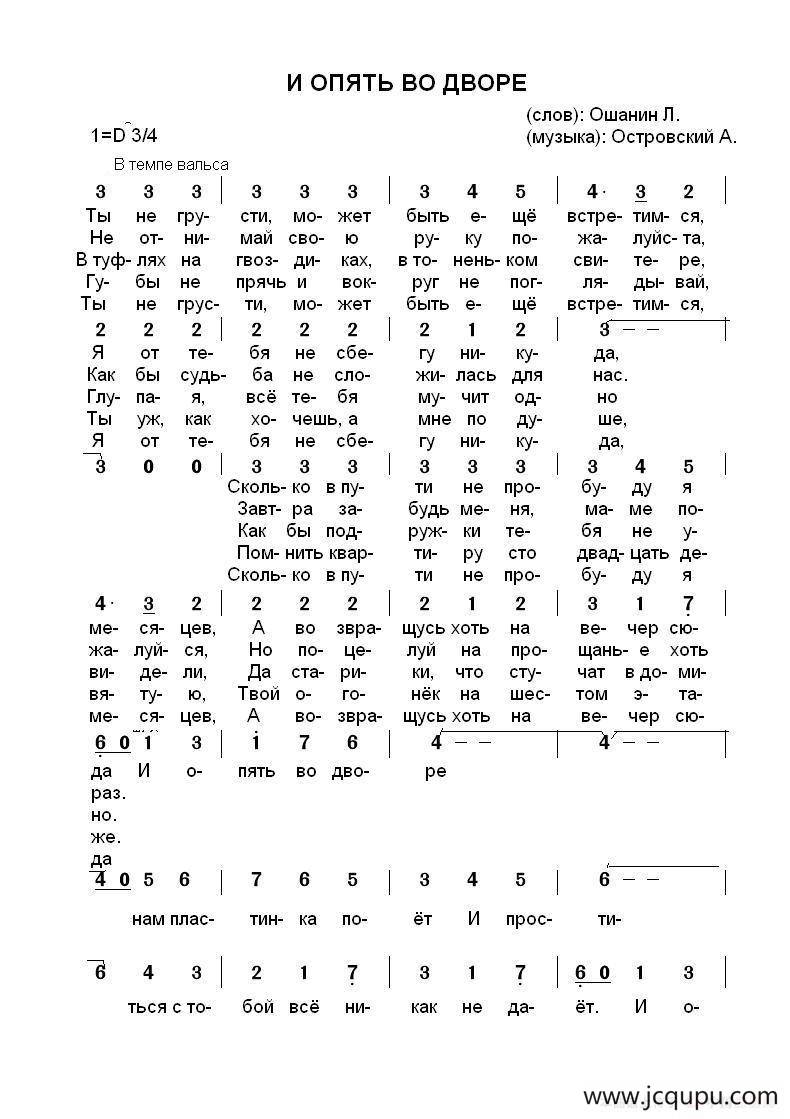 又在庭院里И опять во дворе（中俄简谱）简谱