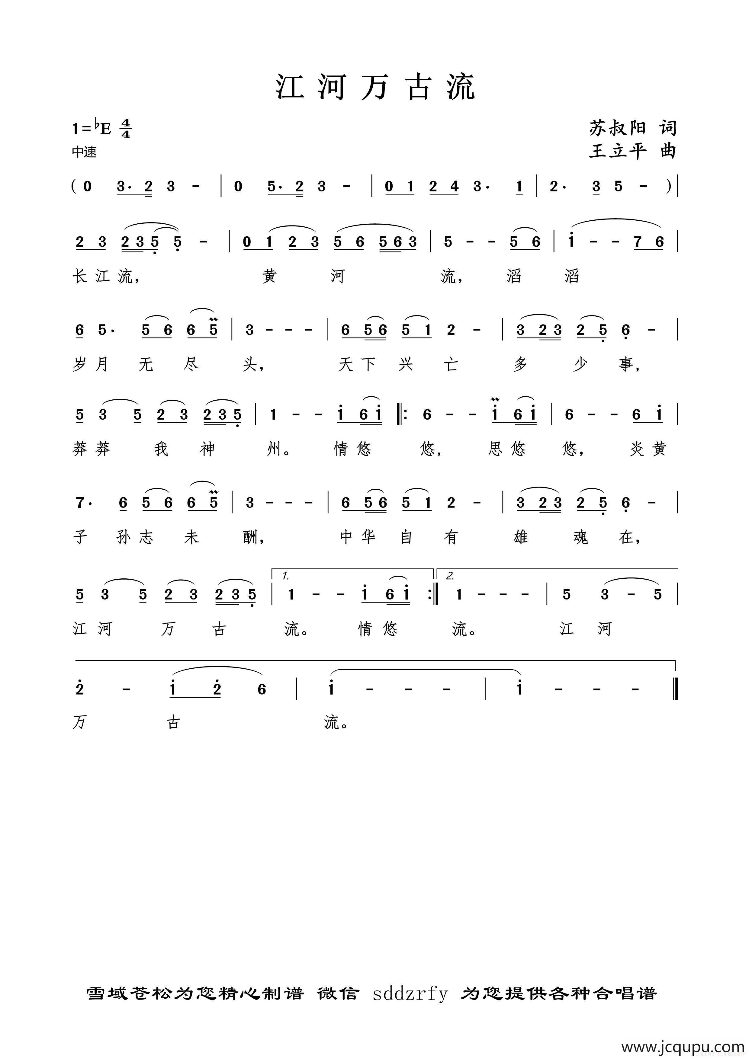 江河万古流简谱