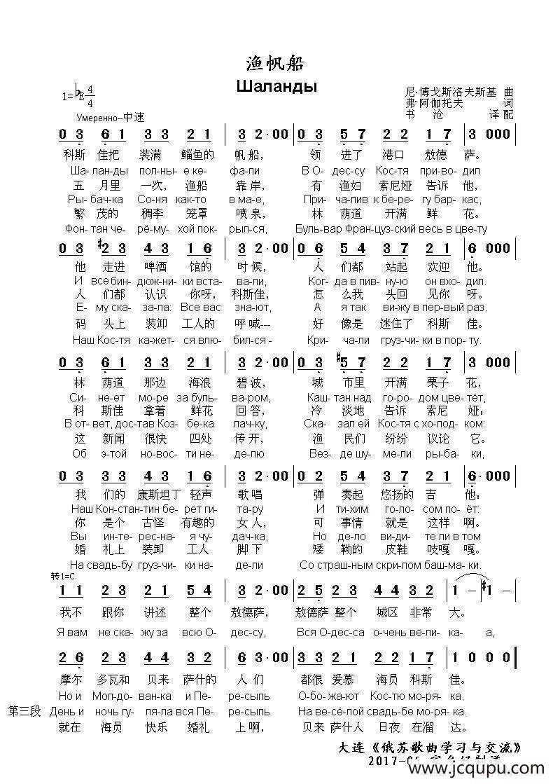 渔帆船Шаланды（中俄简谱）简谱