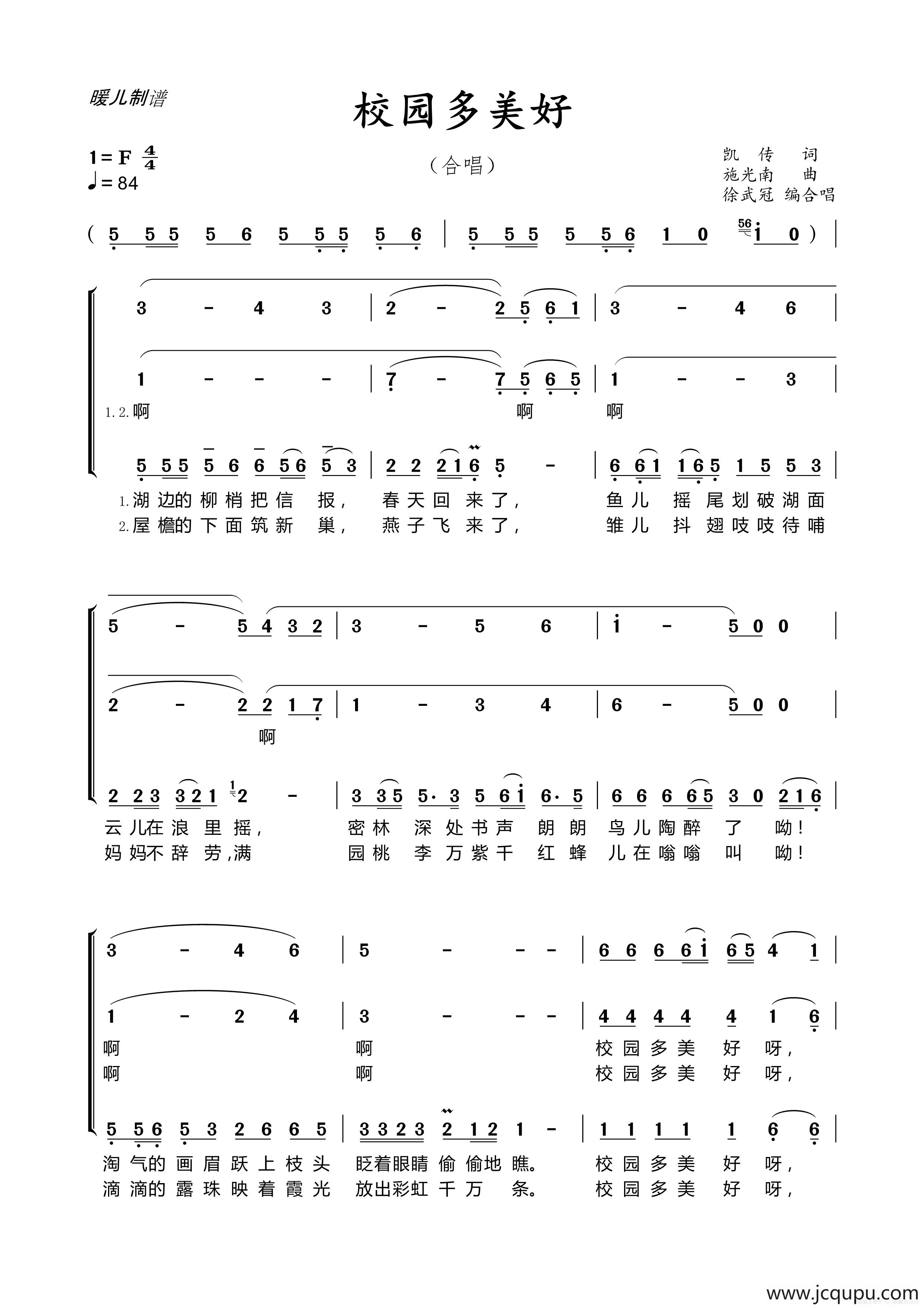 校园多美好（合唱）简谱