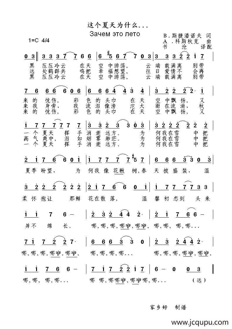 这个夏天为什么... Зачем это лето（中俄简谱）简谱