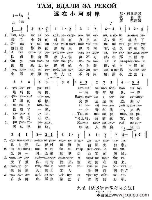 远在小河对岸Там Вдали За Рекой（中俄简谱）简谱