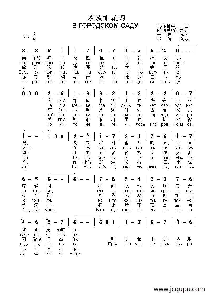 在城市花园В городском саду（中俄简谱）简谱