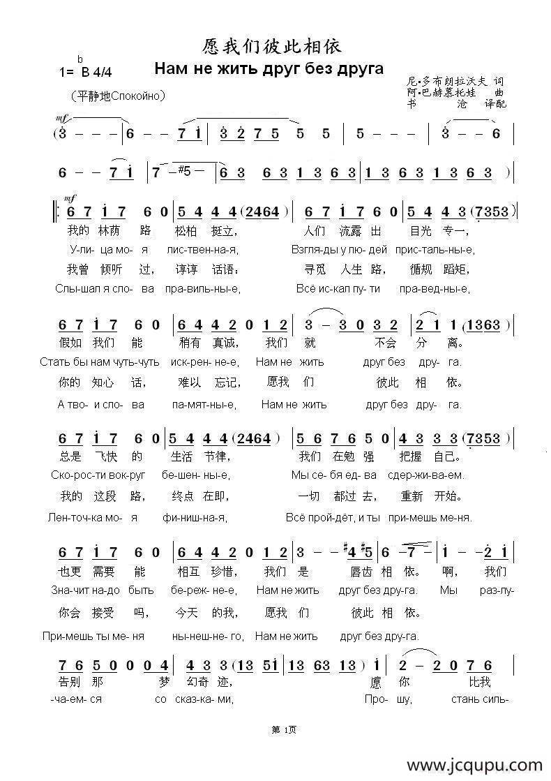 愿我们彼此相依Нам не жить друг без друга2（中俄简谱）简谱