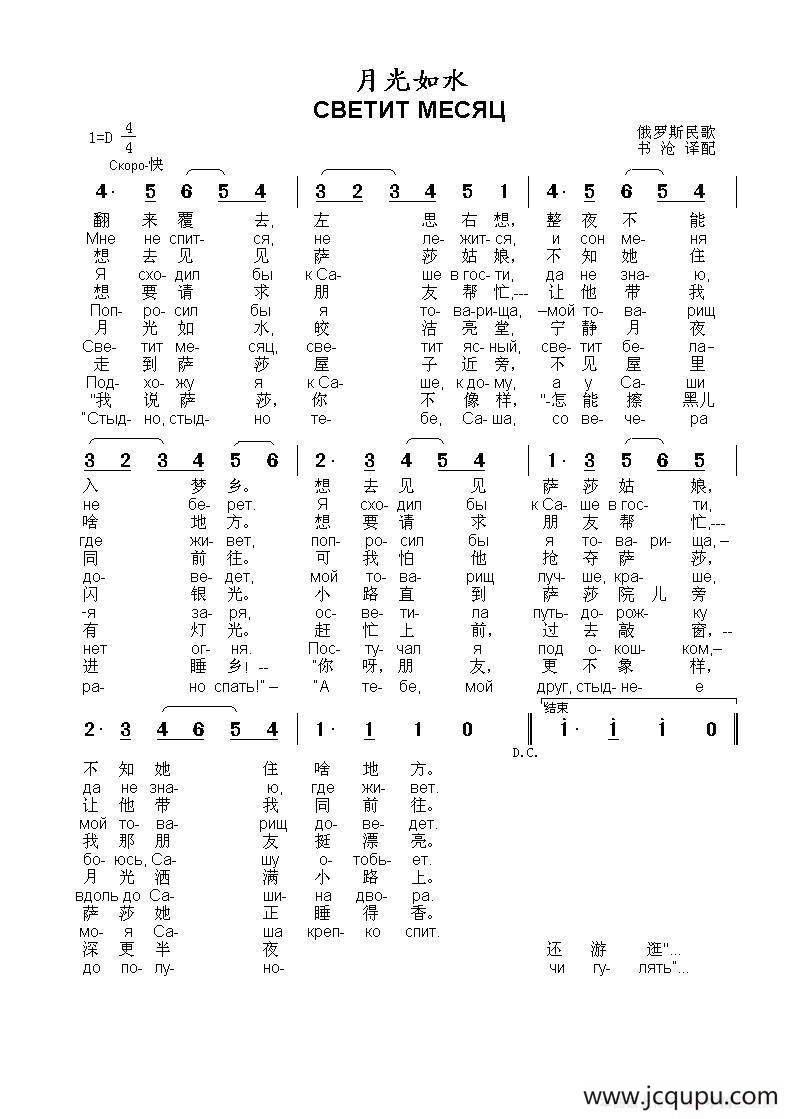 月光如水Светит месяц（中俄简谱）简谱