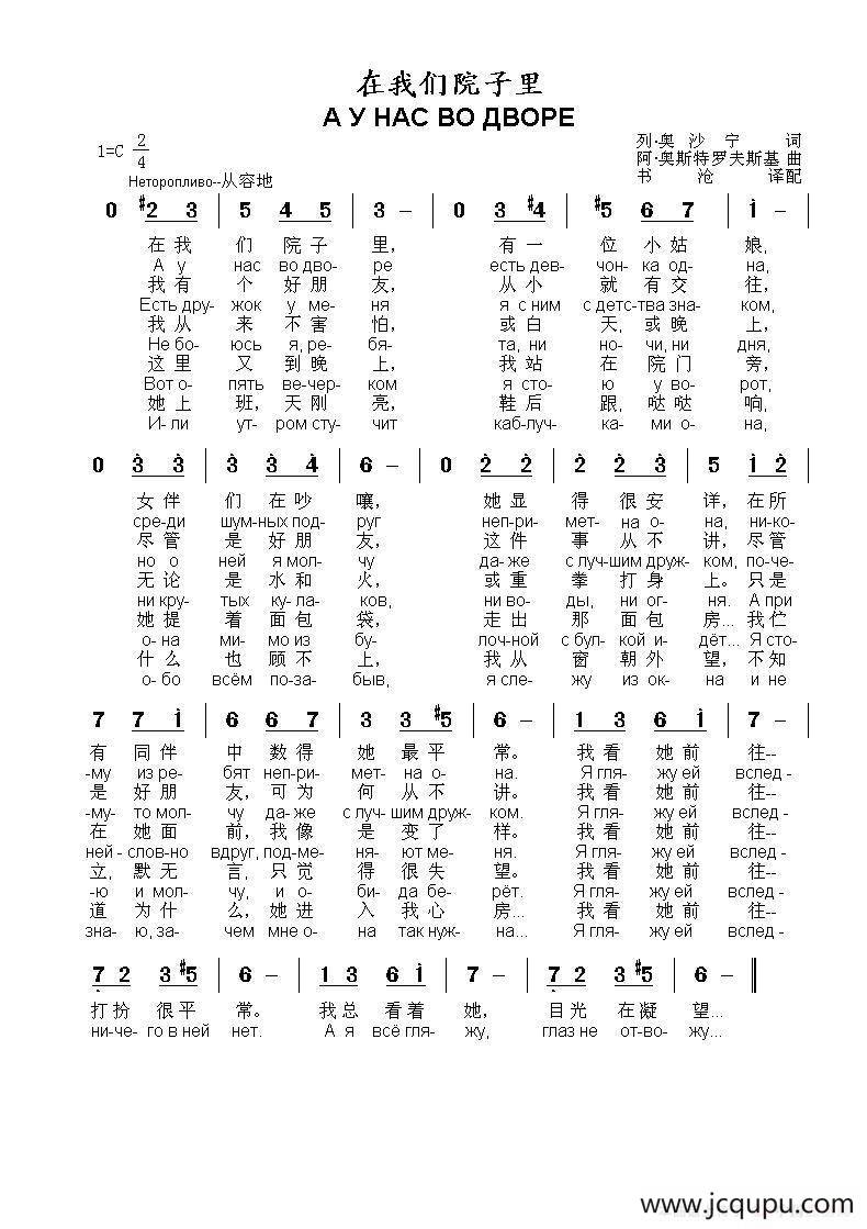 在我们院子里А у нас во дворе（中俄简谱）简谱